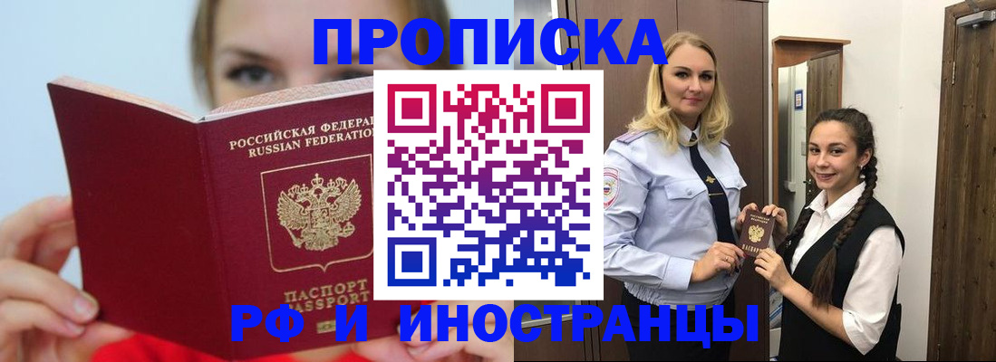 прописка для работы в Брянске