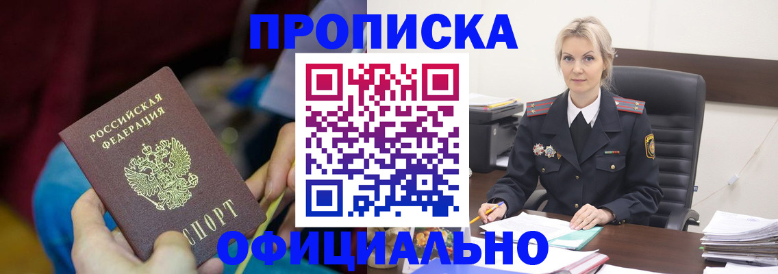 прописка гарантия в Брянске